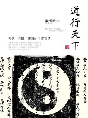 cover image of 道行天下
